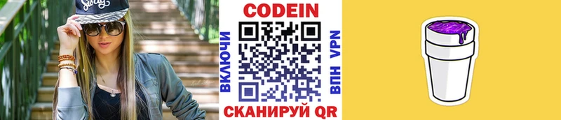 Codein Purple Drank  Купить  Крым 